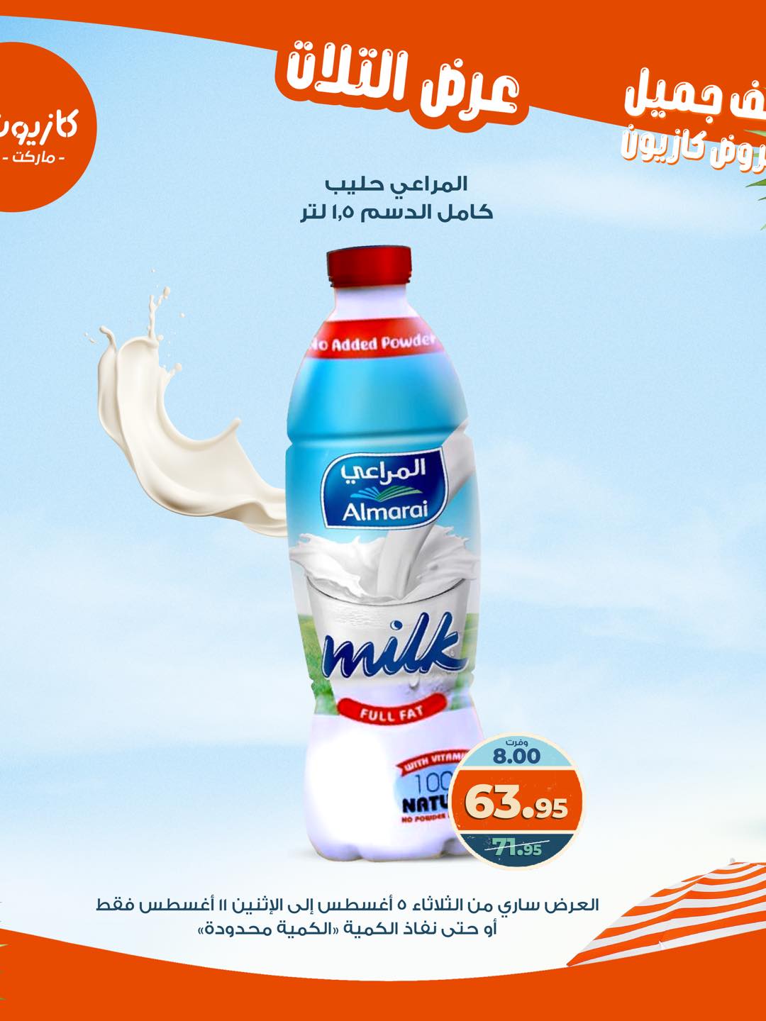 kazyon offers from 4aug to 4aug 2025 عروض كازيون من 4 أغسطس حتى 4 أغسطس 2025 صفحة رقم 21